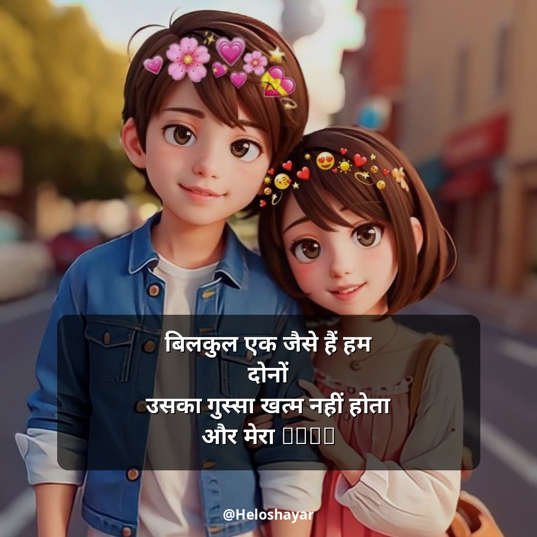 Husband Wife Shayari in Hindi – पति पत्नी शायरी (16)