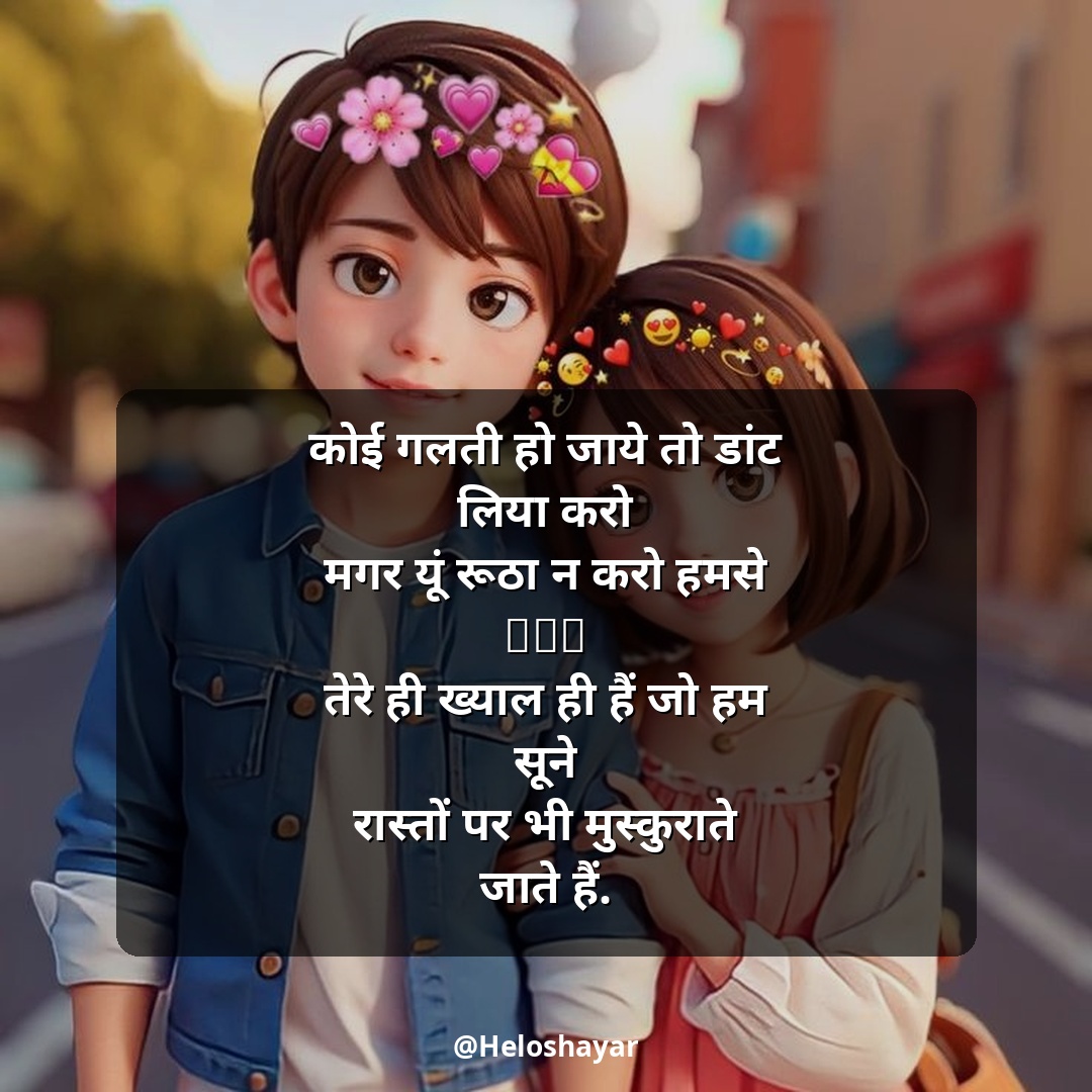 Husband Wife Shayari in Hindi – पति पत्नी शायरी (17)