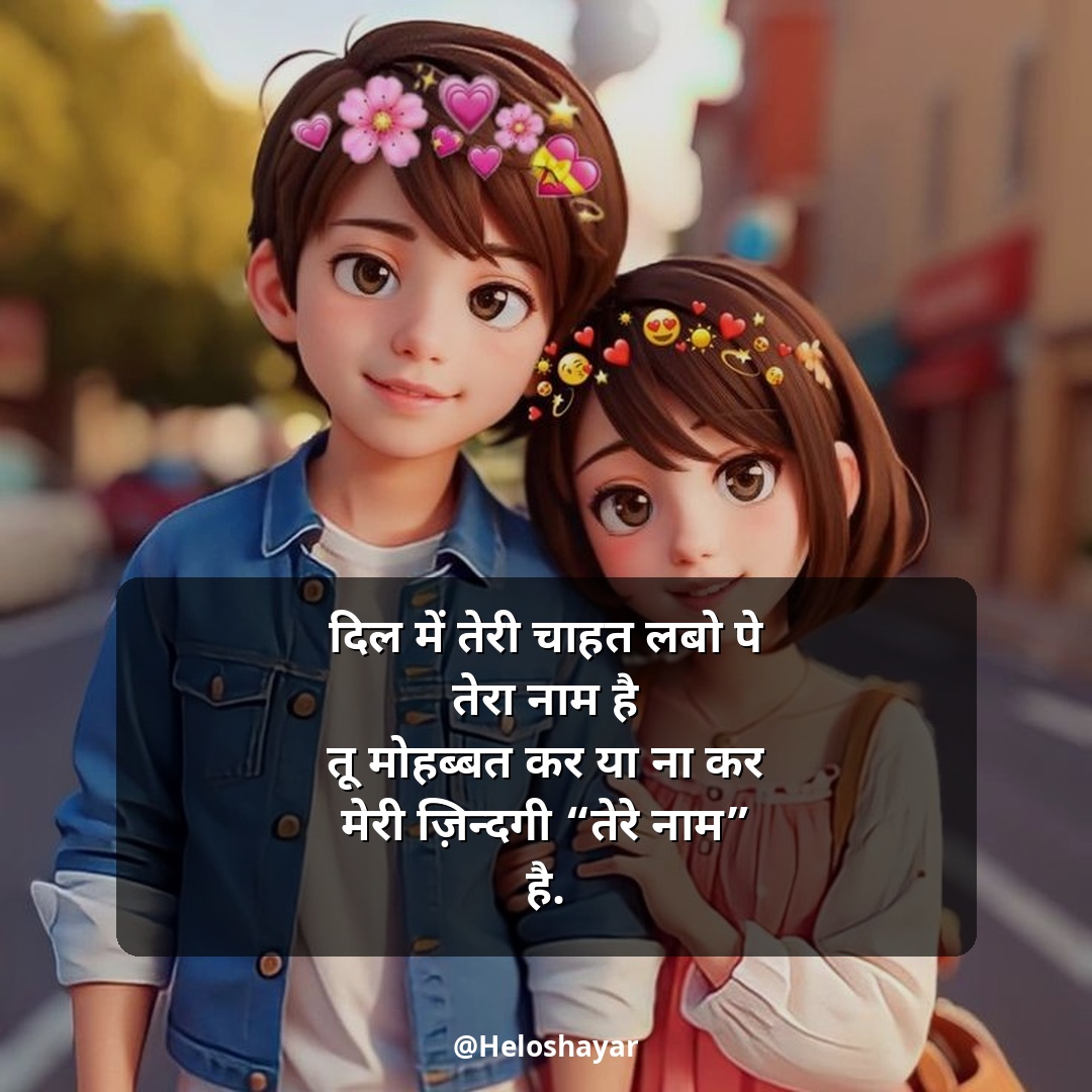 Husband Wife Shayari in Hindi – पति पत्नी शायरी (19)