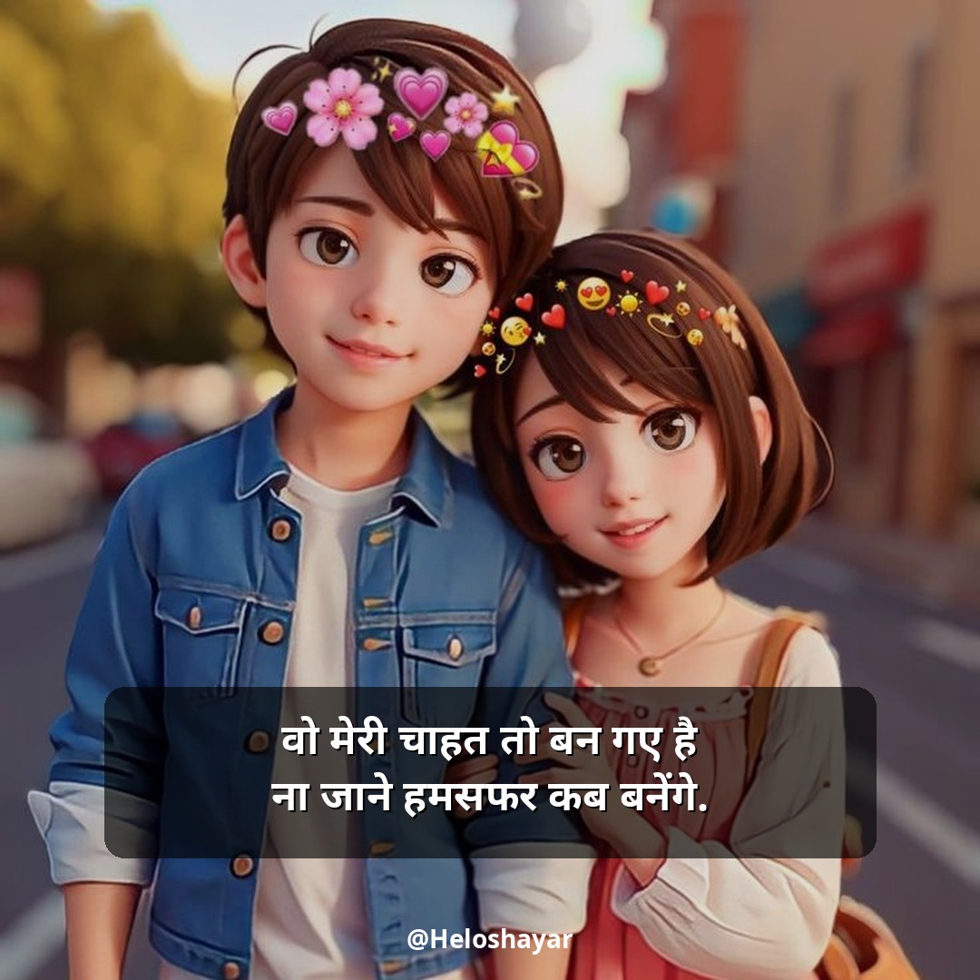 Husband Wife Shayari in Hindi – पति पत्नी शायरी (3)