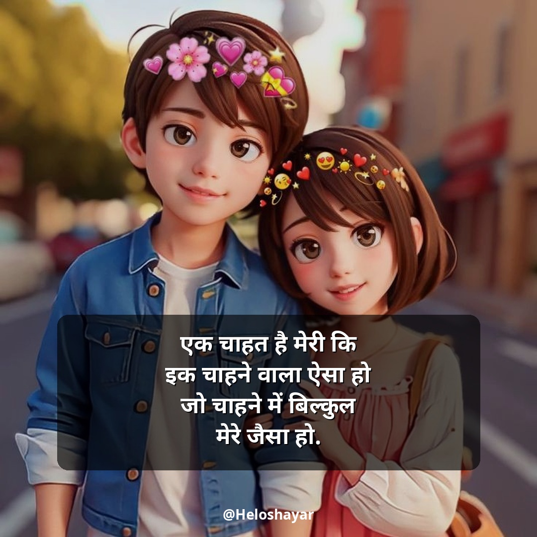 Husband Wife Shayari in Hindi – पति पत्नी शायरी (5)