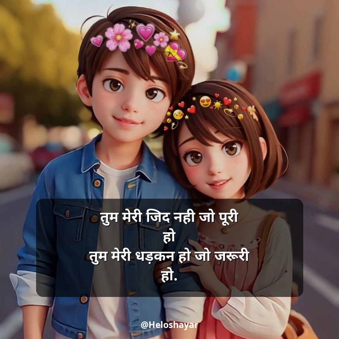 Husband Wife Shayari in Hindi – पति पत्नी शायरी (7)