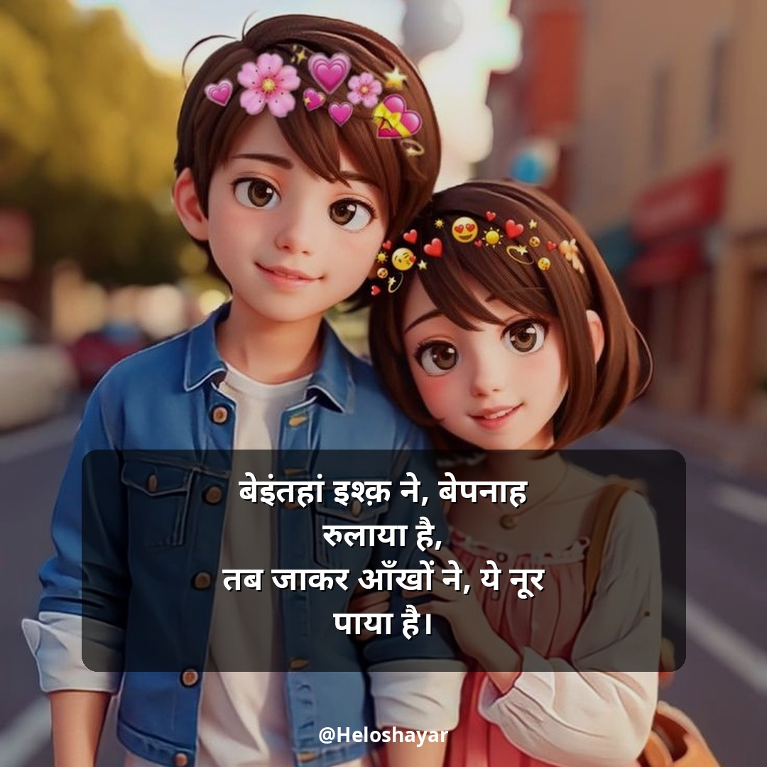 Husband Wife Shayari in Hindi – पति पत्नी शायरी (8)