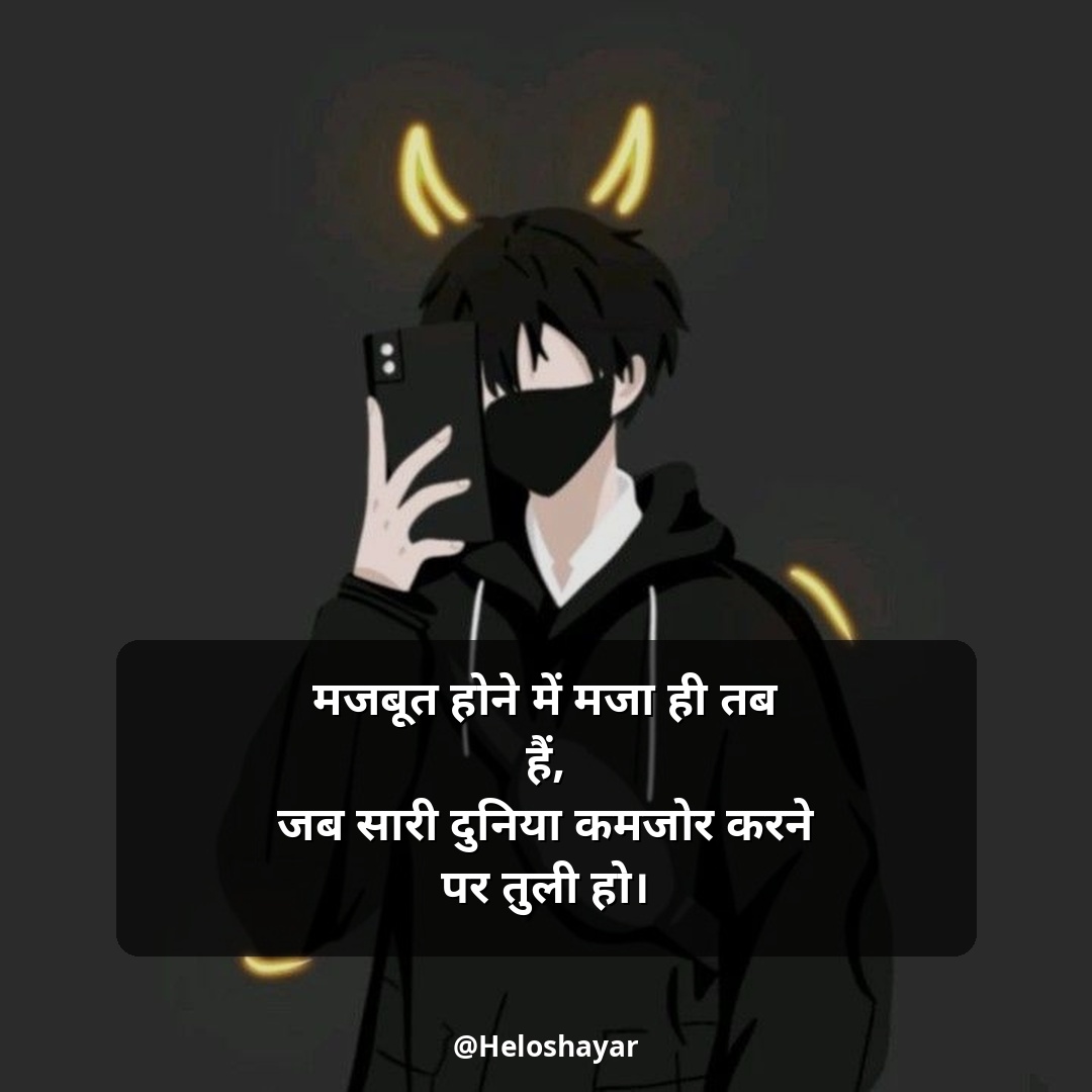 Instagram Shayari Attitude – इंस्टाग्राम हिंदी शायरी (1)