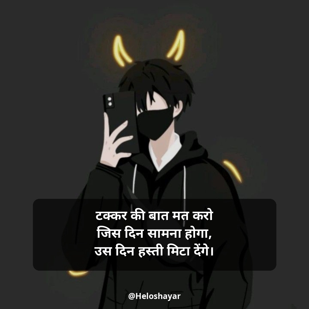 Instagram Shayari Attitude – इंस्टाग्राम हिंदी शायरी (10)