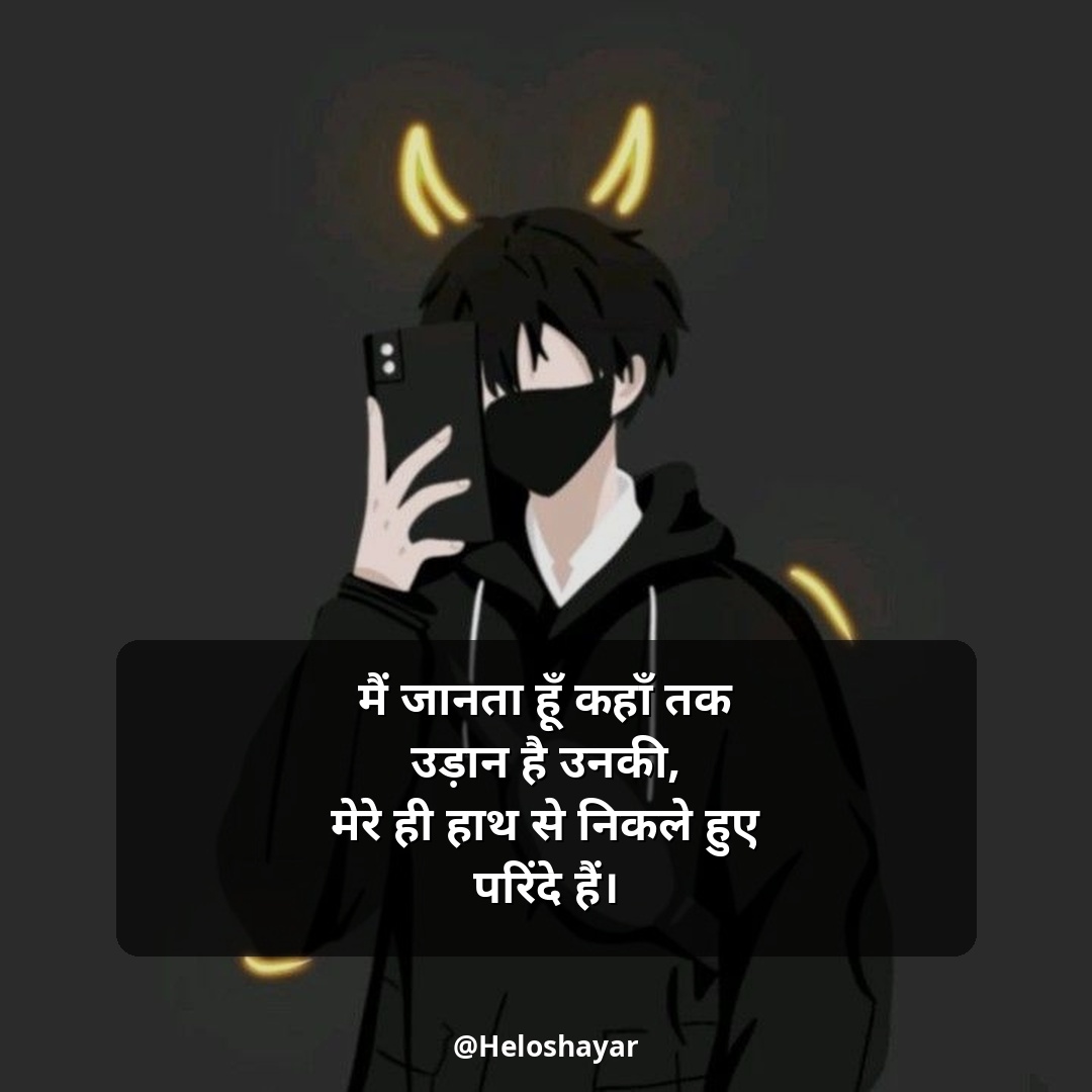 Instagram Shayari Attitude – इंस्टाग्राम हिंदी शायरी (12)