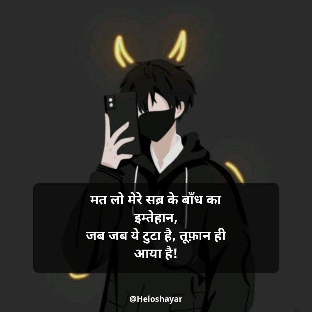 Instagram Shayari Attitude – इंस्टाग्राम हिंदी शायरी (13)