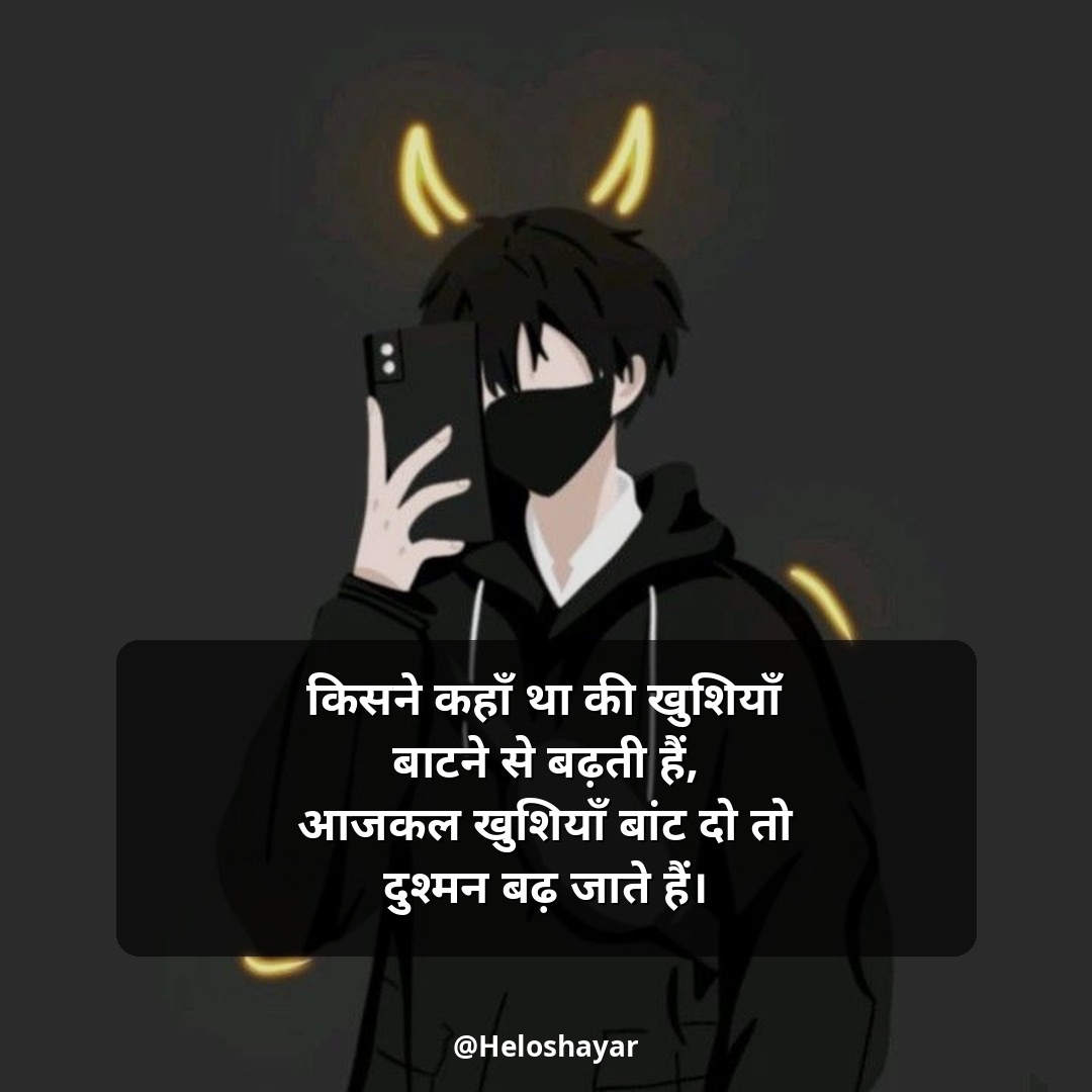 Instagram Shayari Attitude – इंस्टाग्राम हिंदी शायरी (14)