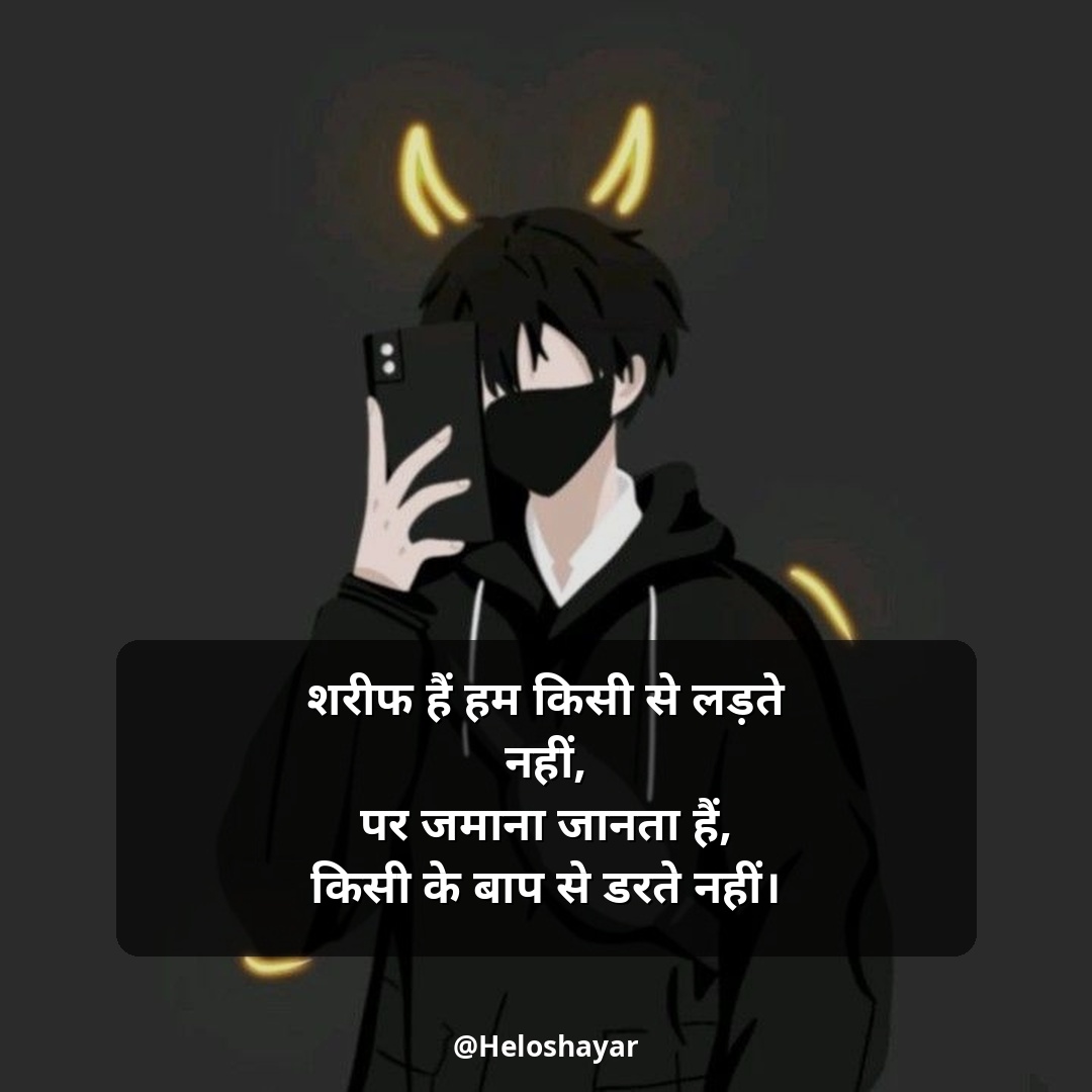 Instagram Shayari Attitude – इंस्टाग्राम हिंदी शायरी (17)