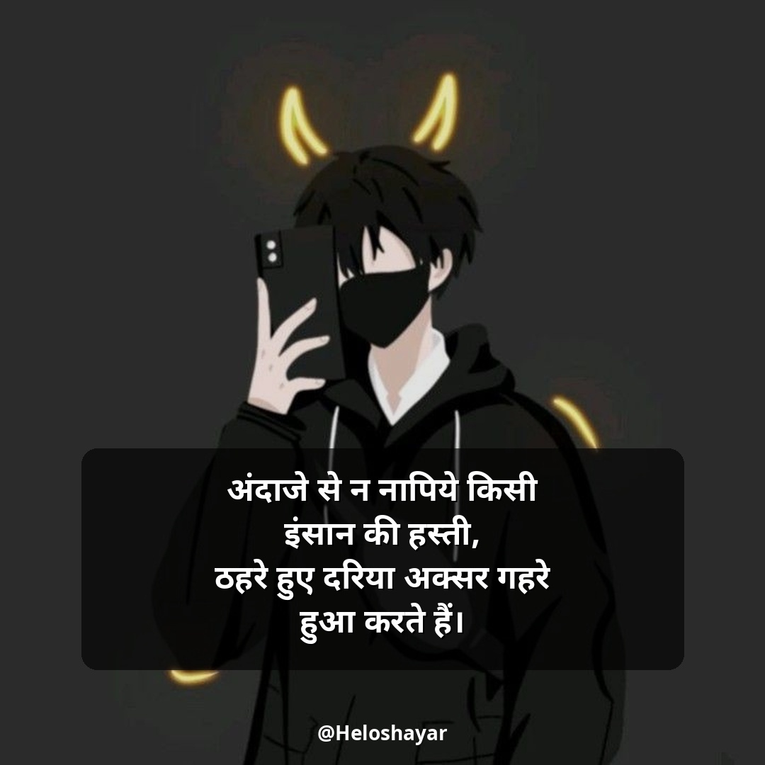 Instagram Shayari Attitude – इंस्टाग्राम हिंदी शायरी (18)