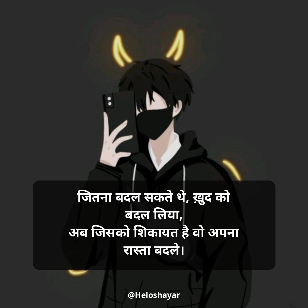 Instagram Shayari Attitude – इंस्टाग्राम हिंदी शायरी (2)