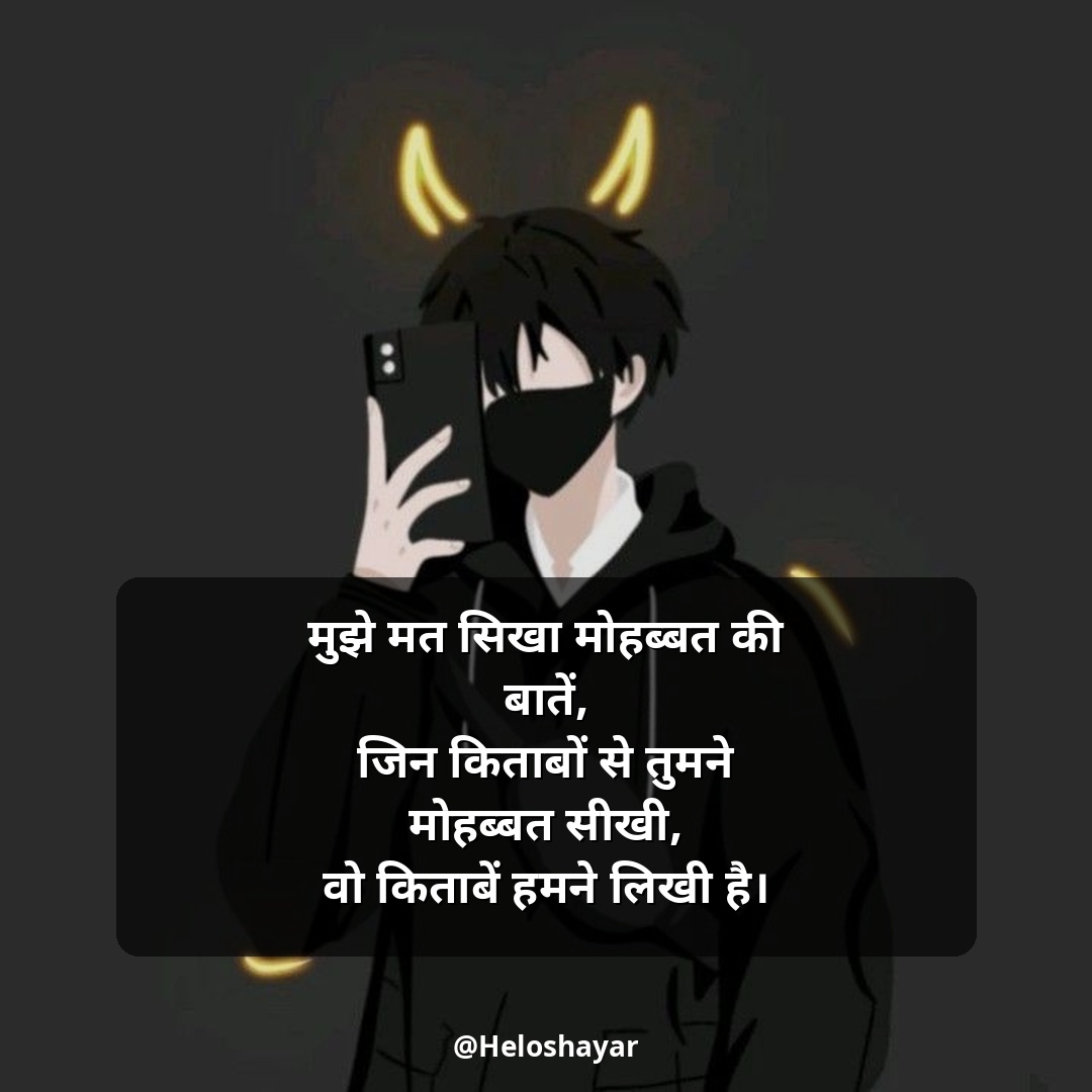 Instagram Shayari Attitude – इंस्टाग्राम हिंदी शायरी (21)