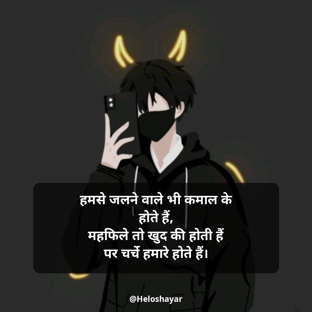 Instagram Shayari Attitude – इंस्टाग्राम हिंदी शायरी (26)