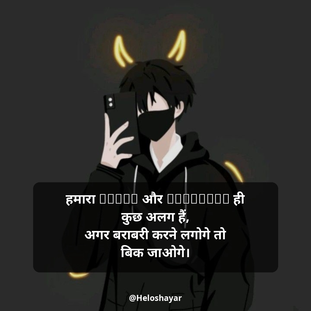 Instagram Shayari Attitude – इंस्टाग्राम हिंदी शायरी (3)