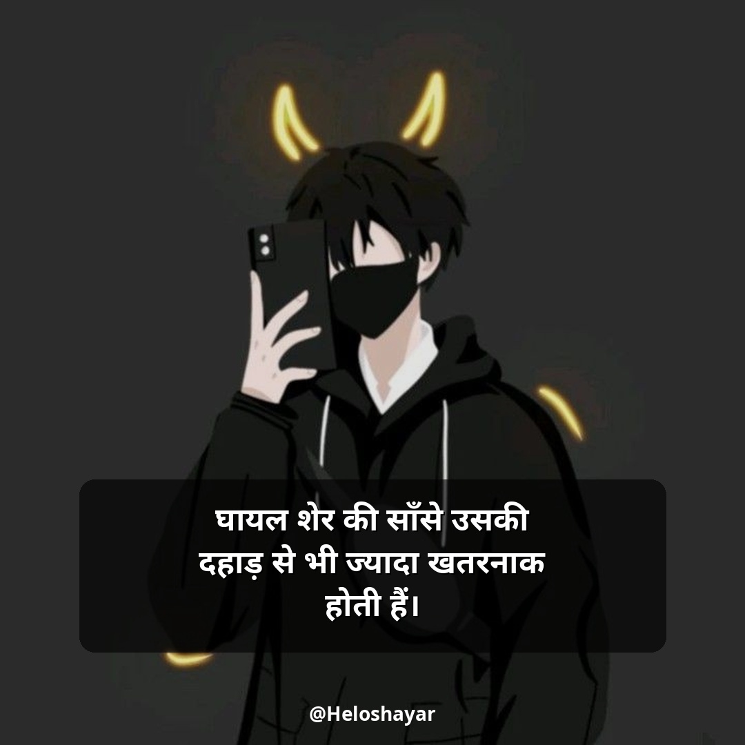 Instagram Shayari Attitude – इंस्टाग्राम हिंदी शायरी (5)
