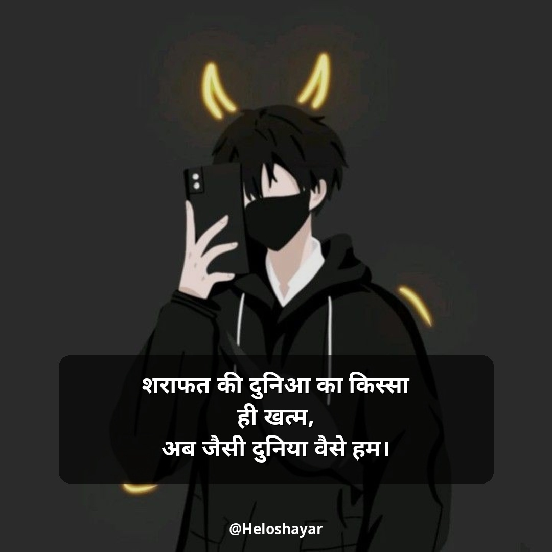 Instagram Shayari Attitude – इंस्टाग्राम हिंदी शायरी (8)