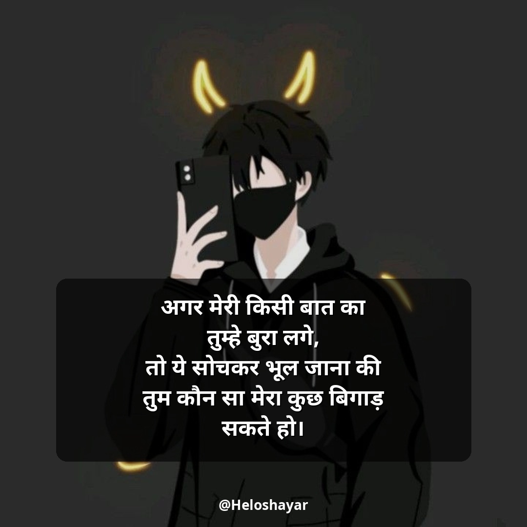 Instagram Shayari Attitude – इंस्टाग्राम हिंदी शायरी (9)