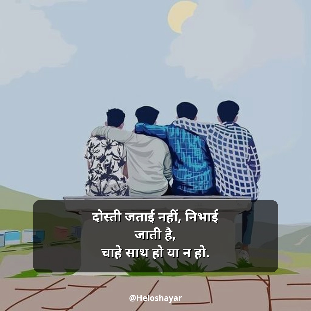 Jigri Dosti Shayari Status – जिगरी दोस्त शायरी हिंदी में (14)