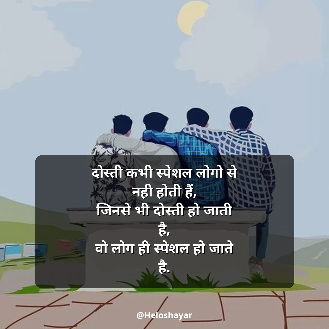 Jigri Dosti Shayari Status – जिगरी दोस्त शायरी हिंदी में (15)