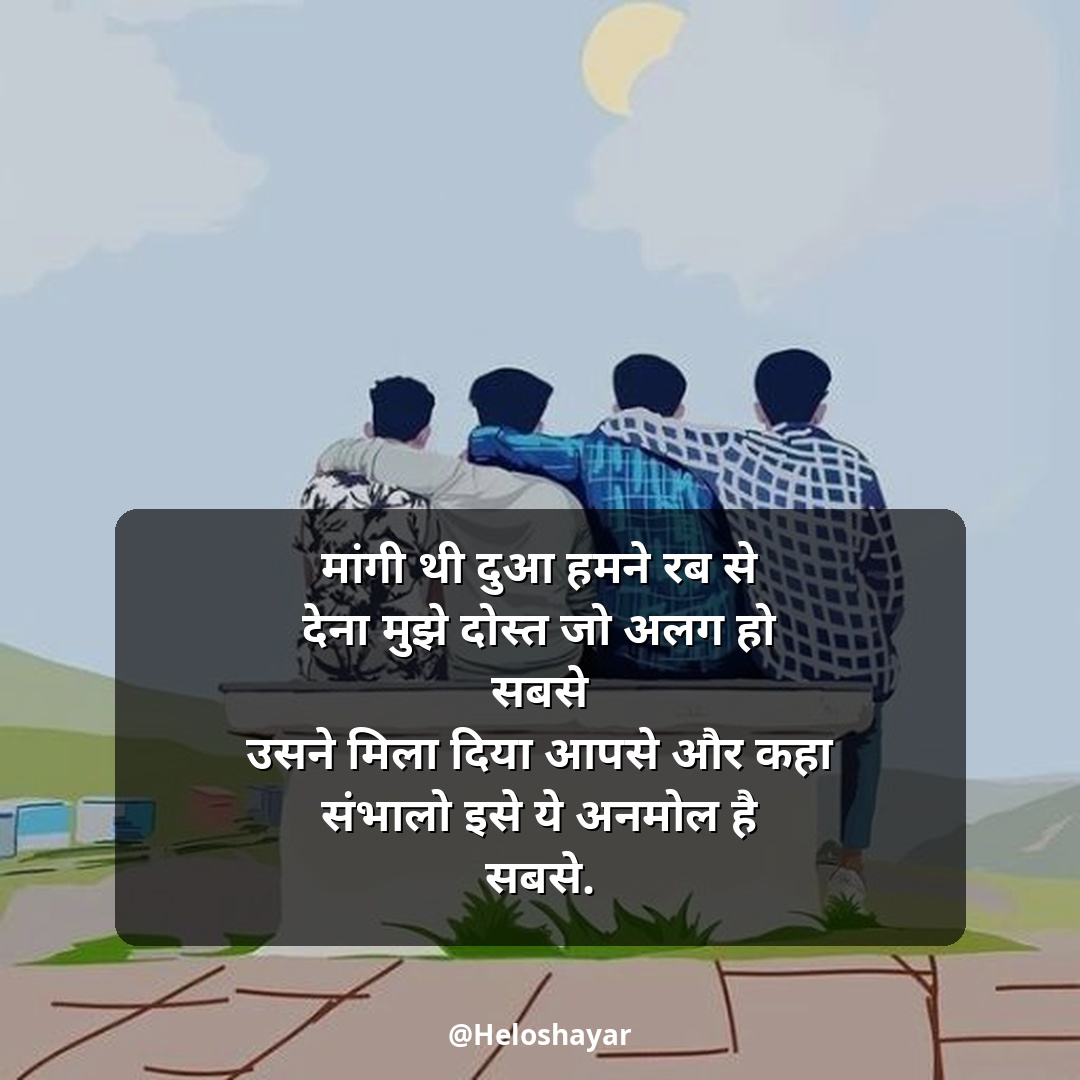 Jigri Dosti Shayari Status – जिगरी दोस्त शायरी हिंदी में (5)