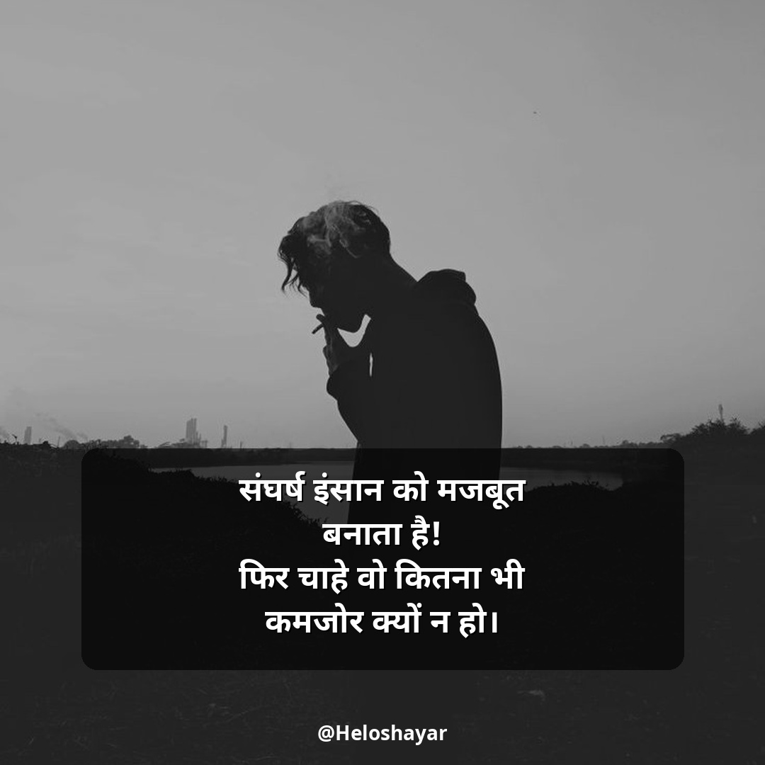 Jit Hosla Badhane Wali Shayari – जीत हौसला बढ़ाने वाली शायरी (18)