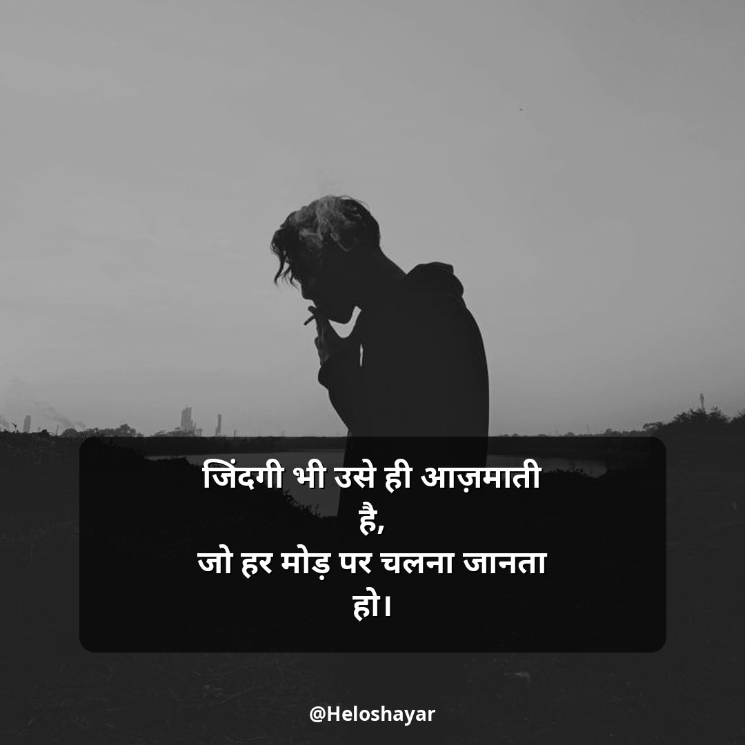 Jit Hosla Badhane Wali Shayari – जीत हौसला बढ़ाने वाली शायरी (24)