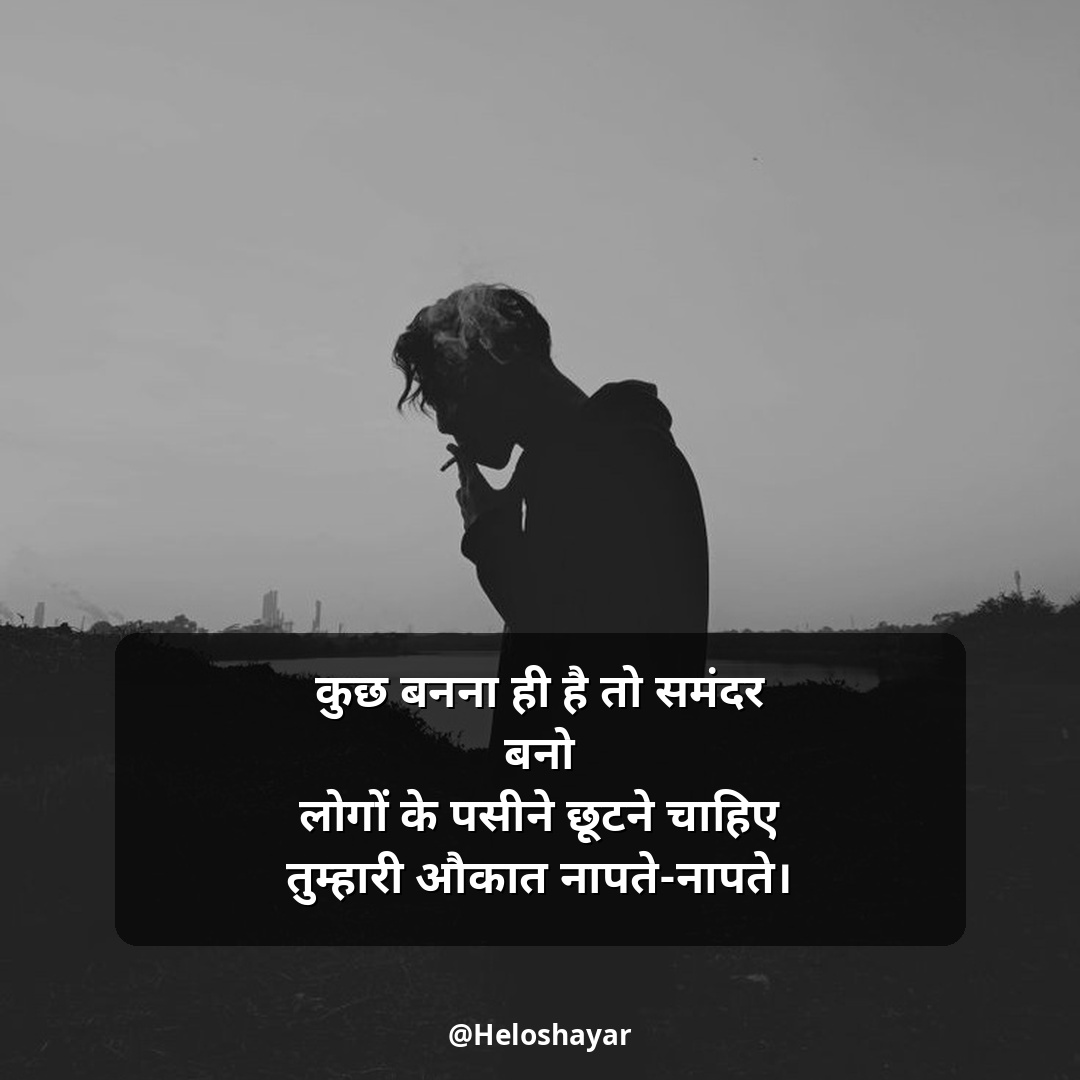 Jit Hosla Badhane Wali Shayari – जीत हौसला बढ़ाने वाली शायरी (7)