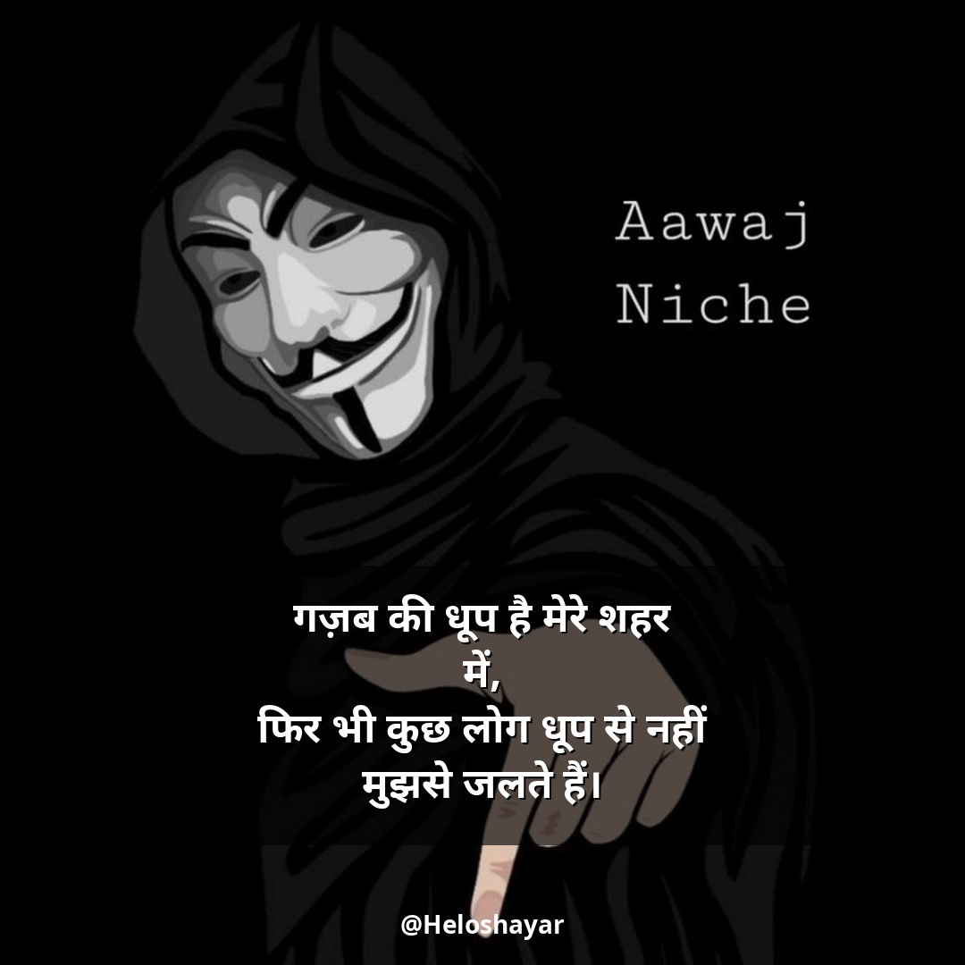 Kisi Ko Jalane Ki Attitude Shayari – किसी को जलाने की एटीट्यूड शायरी (1)