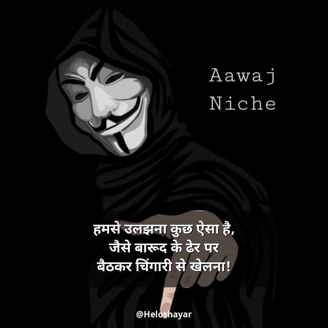 Kisi Ko Jalane Ki Attitude Shayari – किसी को जलाने की एटीट्यूड शायरी (7)
