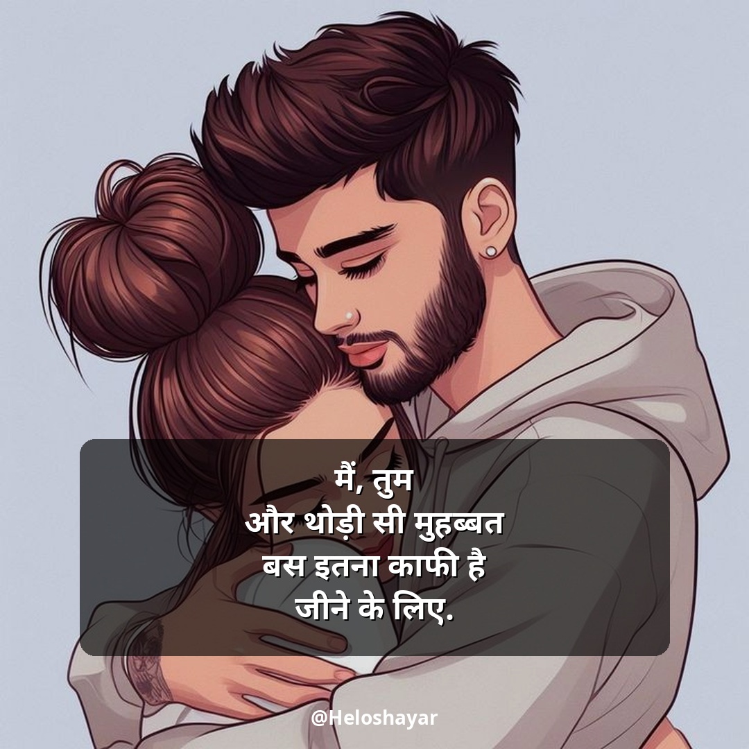 Love Shayari in Hindi – लव शायरी हिंदी में (11)