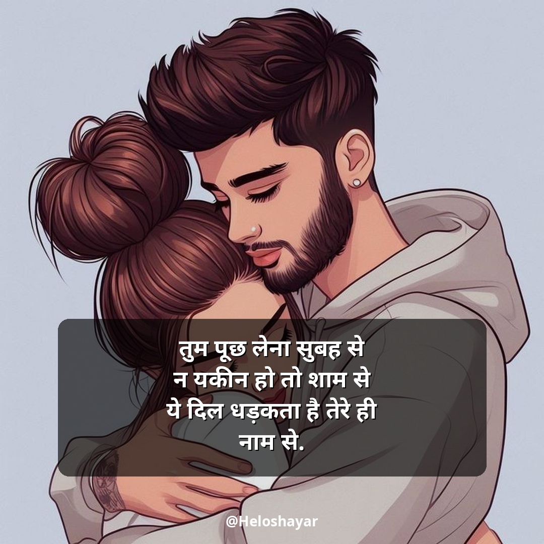 Love Shayari in Hindi – लव शायरी हिंदी में (24)
