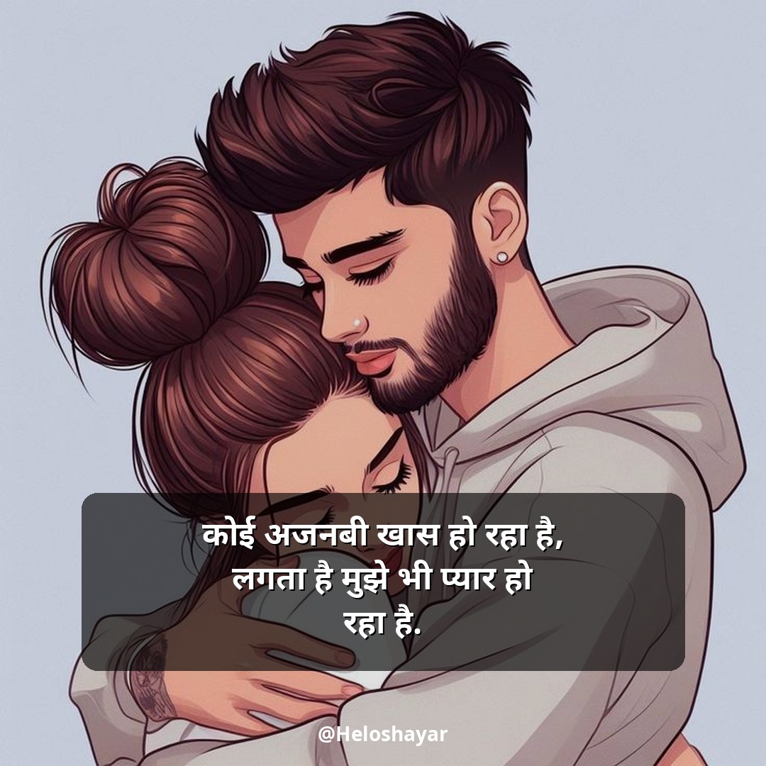 Love Shayari in Hindi – लव शायरी हिंदी में (29)