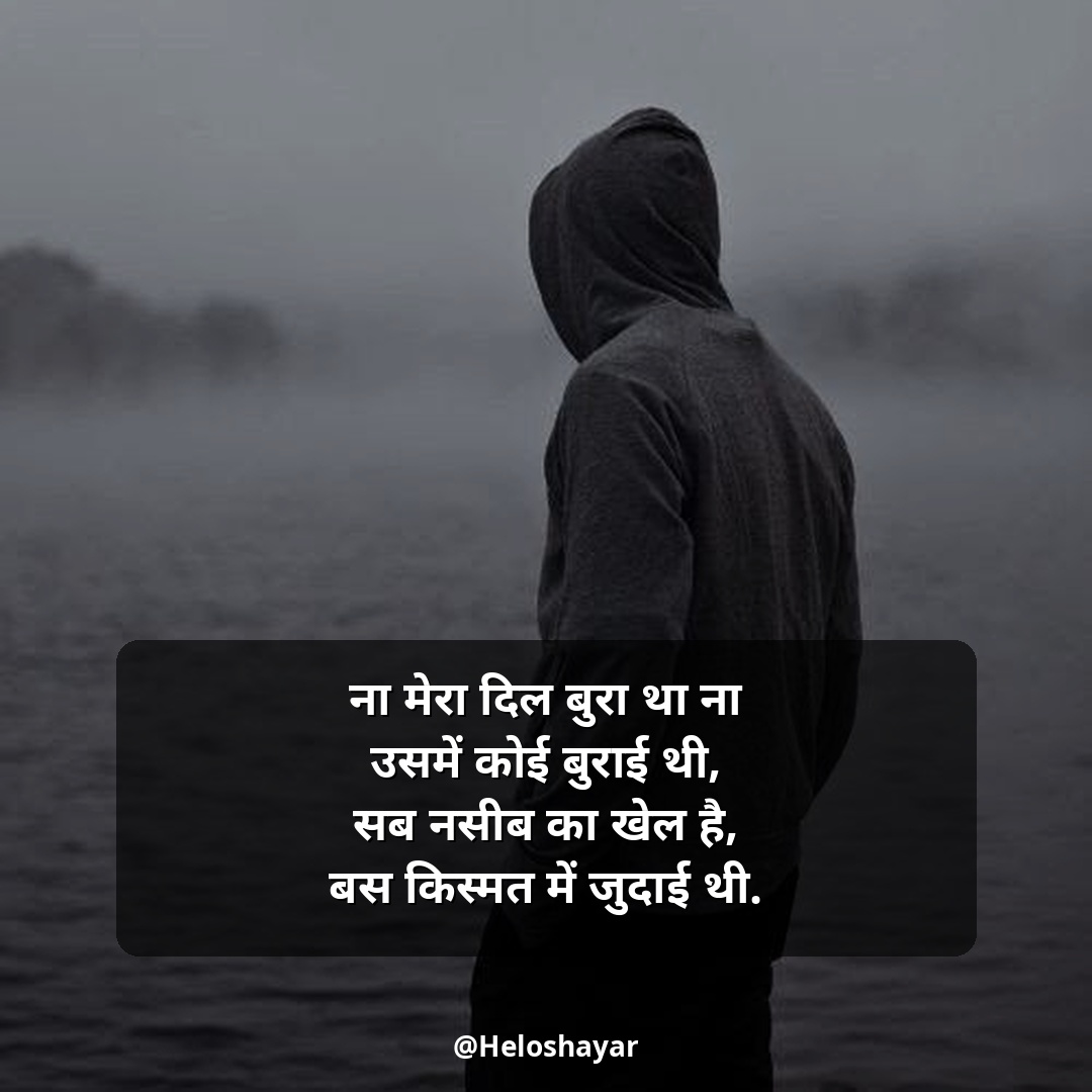 Matlabi Rishte Dhoka Shayari – प्यार के रिश्ते में धोखा शायरी (13)