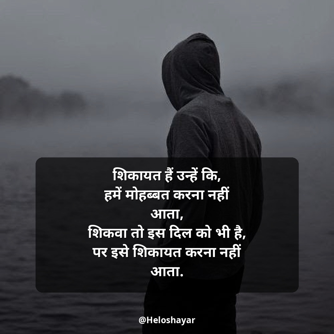 Matlabi Rishte Dhoka Shayari – प्यार के रिश्ते में धोखा शायरी (14)