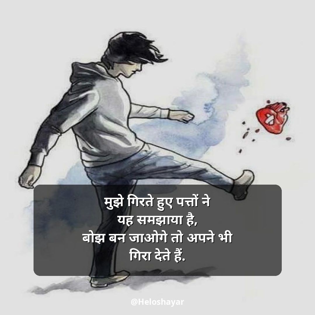 Matlabi Rishte Dhoka Shayari – प्यार के रिश्ते में धोखा शायरी (27)