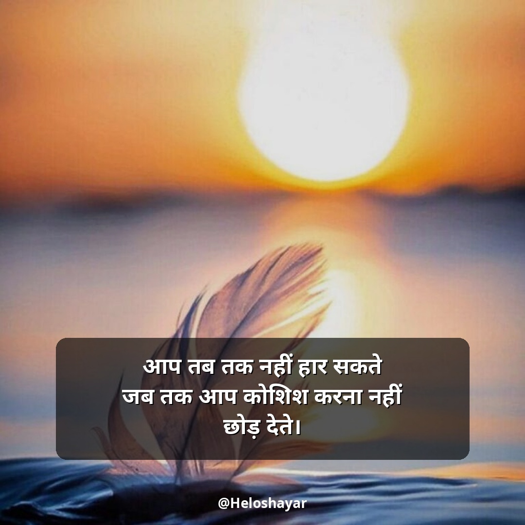 Mehnat Motivational Shayari – मेहनत मोटिवेशनल शायरी (13)