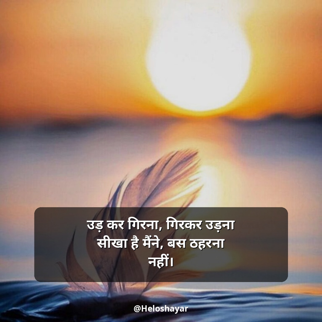Mehnat Motivational Shayari – मेहनत मोटिवेशनल शायरी (14)