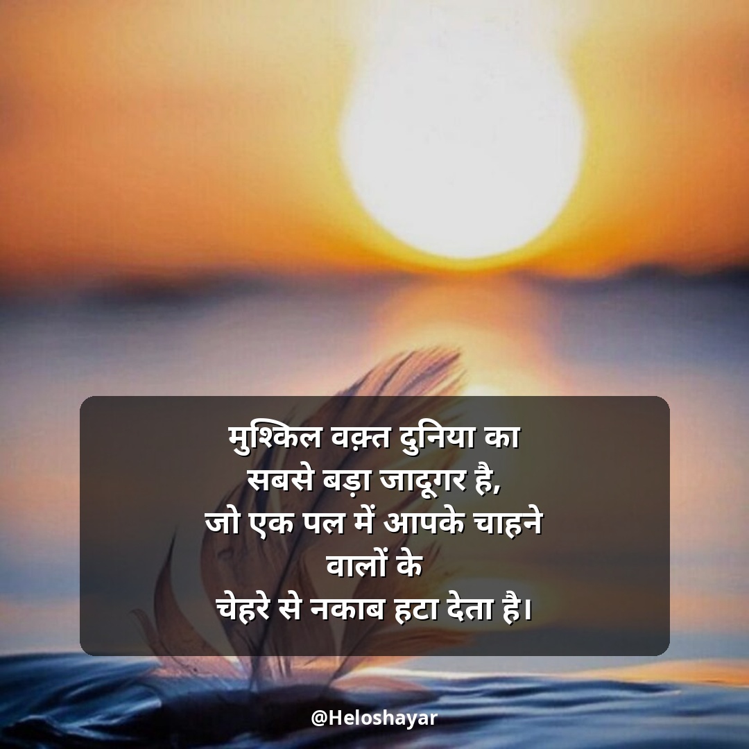 Mehnat Motivational Shayari – मेहनत मोटिवेशनल शायरी (18)