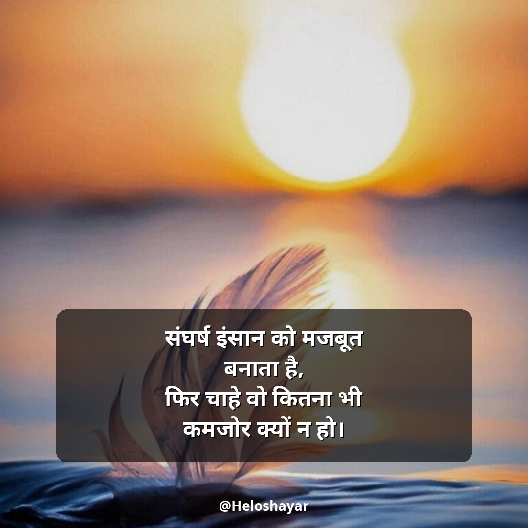 Mehnat Motivational Shayari – मेहनत मोटिवेशनल शायरी (20)