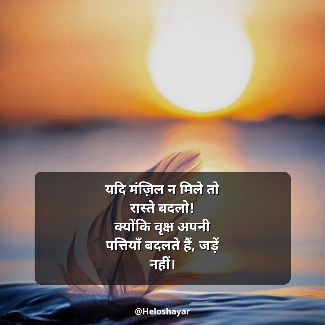 Mehnat Motivational Shayari – मेहनत मोटिवेशनल शायरी (22)