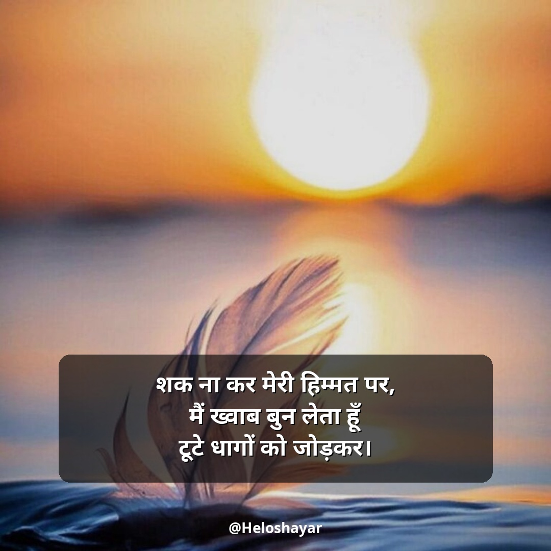 Mehnat Motivational Shayari – मेहनत मोटिवेशनल शायरी (8)