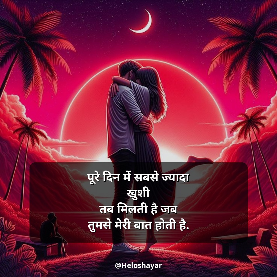 Mohabbat Shayari in Hindi – सच्ची मोहब्बत शायरी (21)