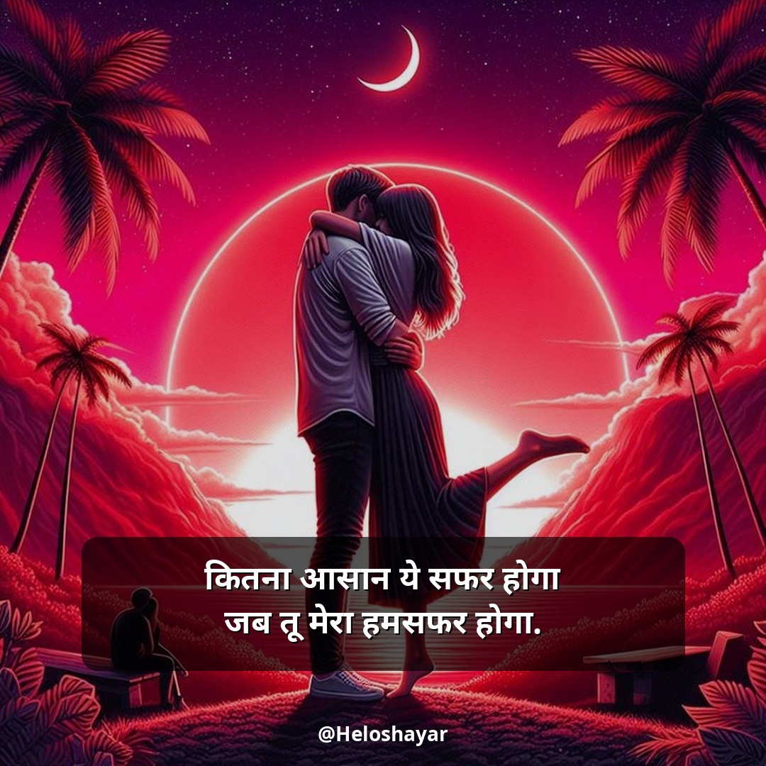 Mohabbat Shayari in Hindi – सच्ची मोहब्बत शायरी (22)