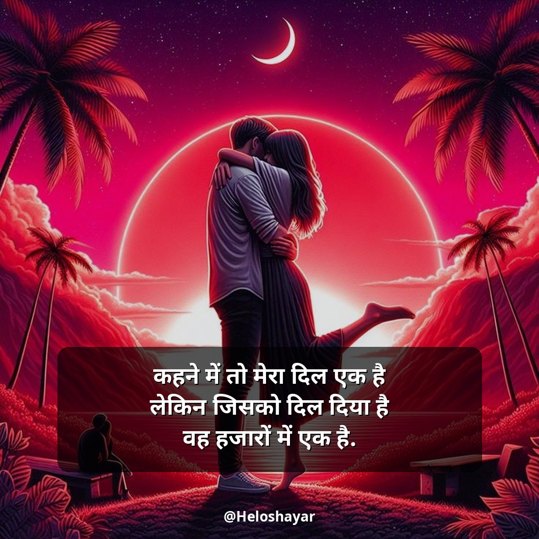 Mohabbat Shayari in Hindi – सच्ची मोहब्बत शायरी (6)