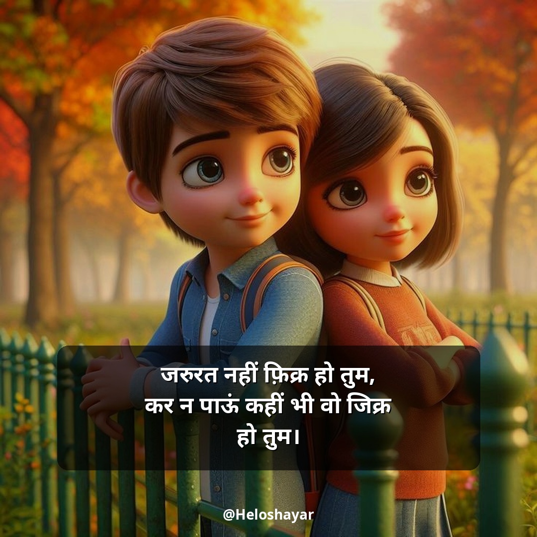 Pyar Bhari Shayari in Hindi – प्यार भरी शायरी हिंदी में (1)