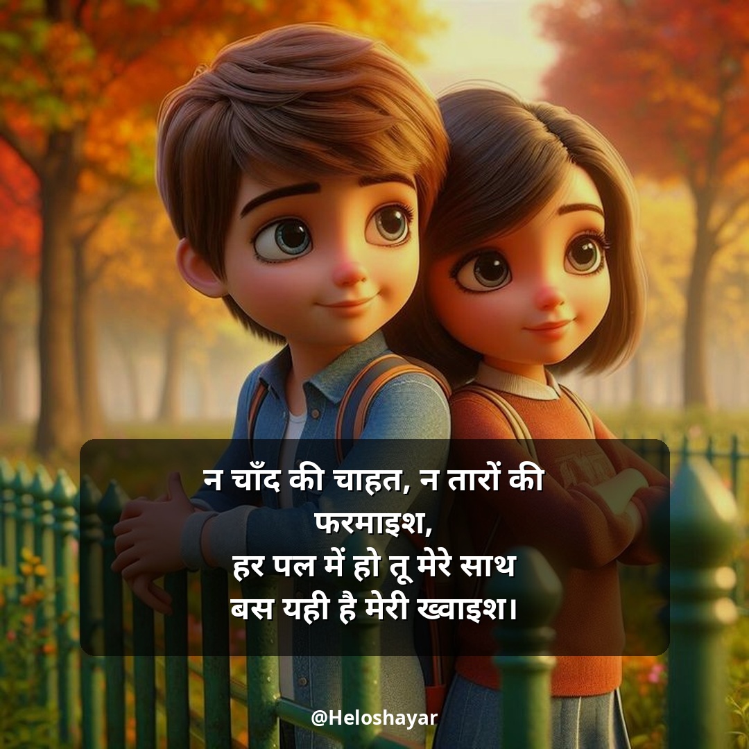 Pyar Bhari Shayari in Hindi – प्यार भरी शायरी हिंदी में (12)