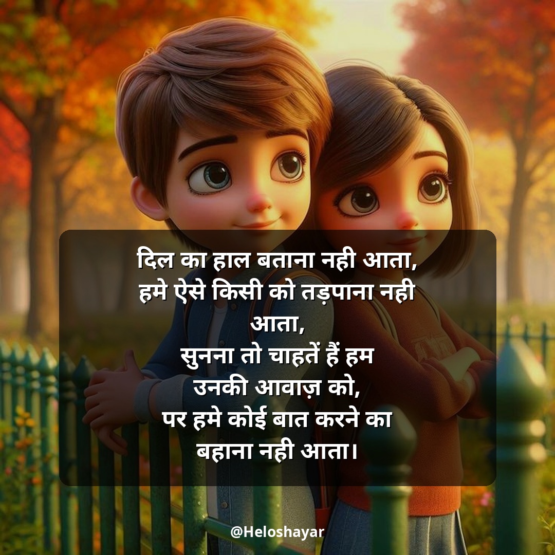Pyar Bhari Shayari in Hindi – प्यार भरी शायरी हिंदी में (13)