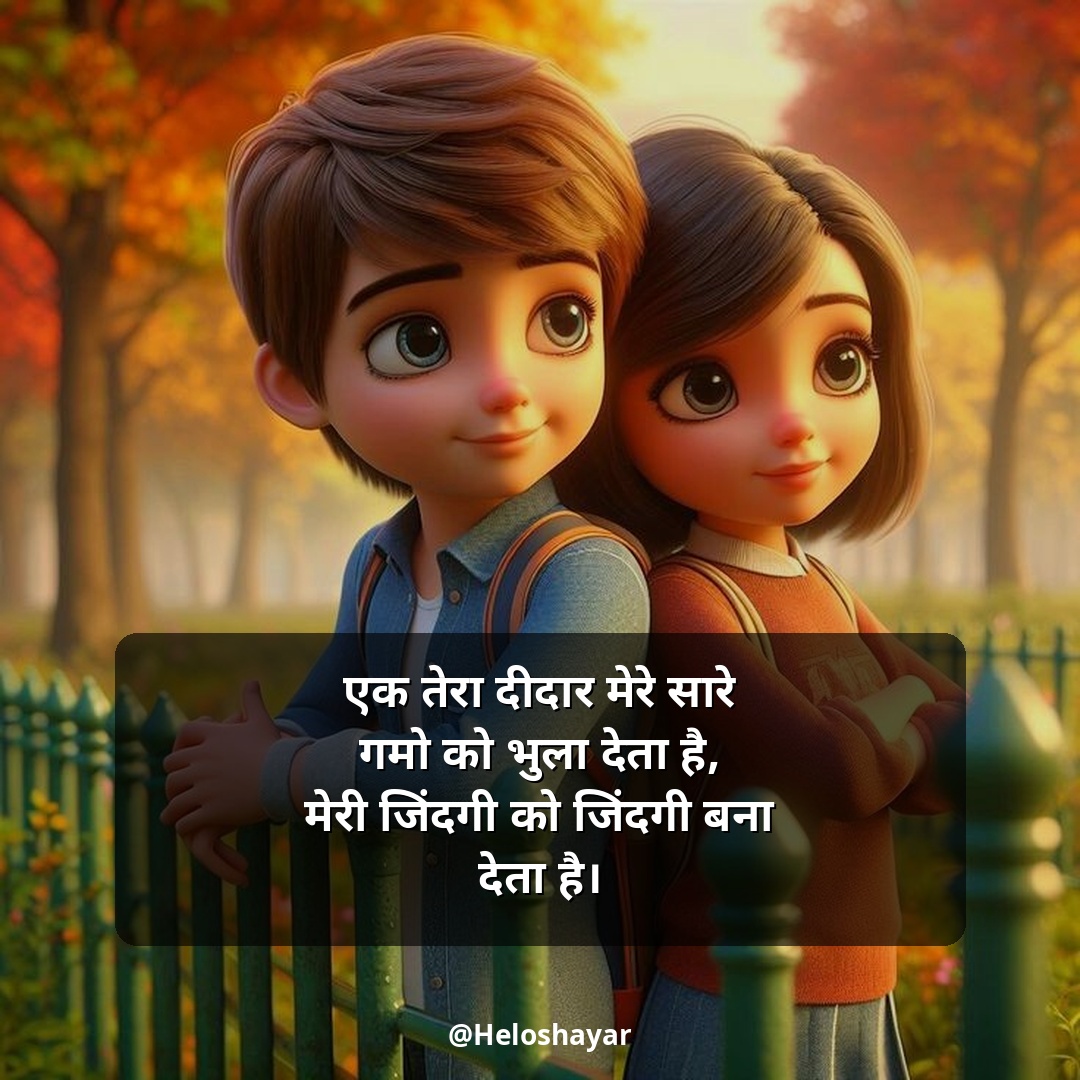 Pyar Bhari Shayari in Hindi – प्यार भरी शायरी हिंदी में (15)
