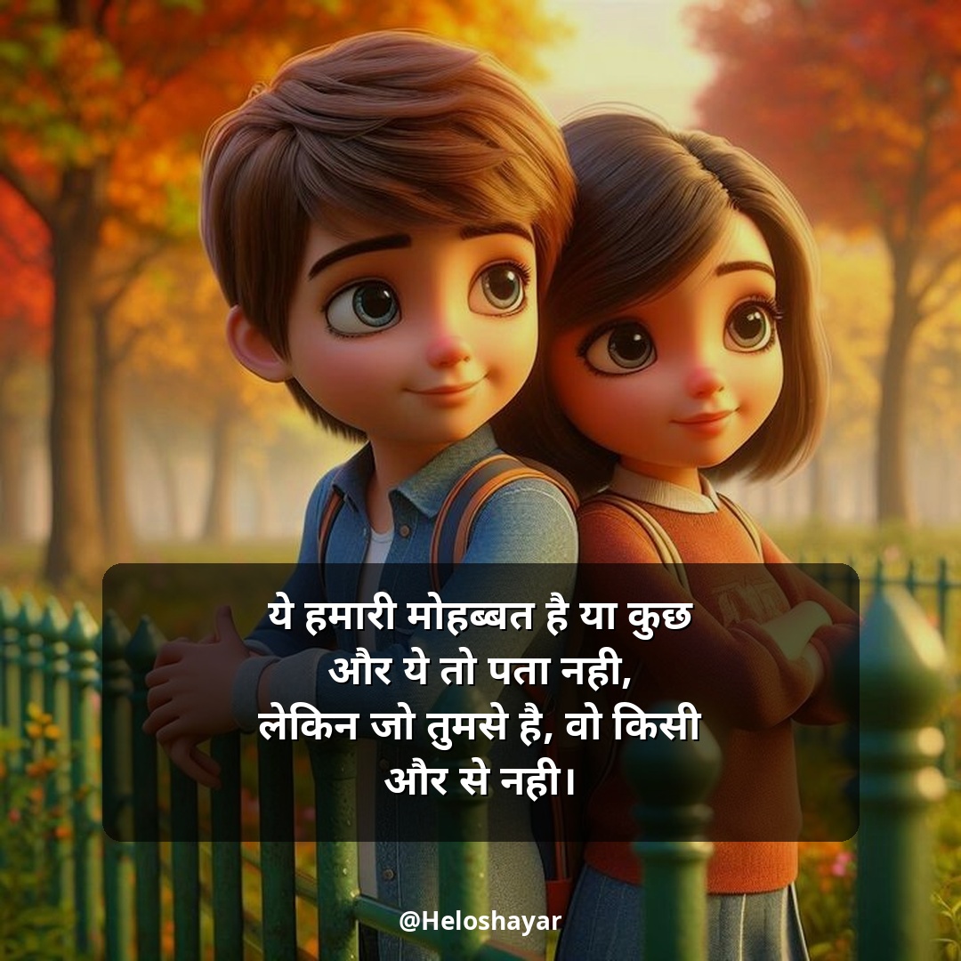 Pyar Bhari Shayari in Hindi – प्यार भरी शायरी हिंदी में (16)