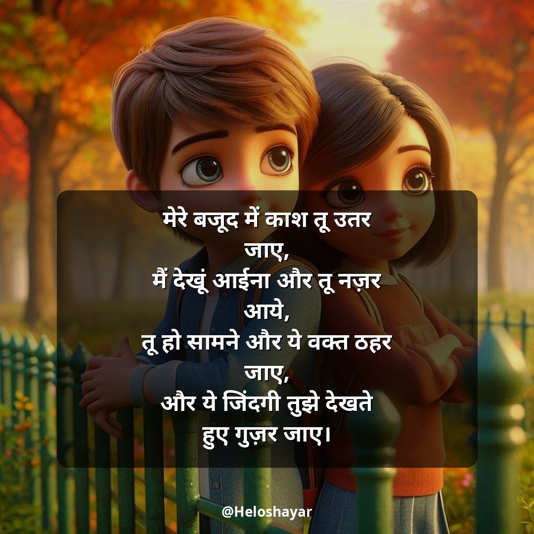Pyar Bhari Shayari in Hindi – प्यार भरी शायरी हिंदी में (3)